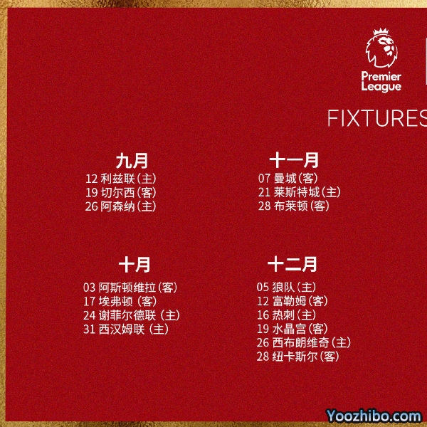 20/21赛季<a href=/zuqiusai/liverpool/ target=_blank class=infotextkey>利物浦</a>赛程表出炉