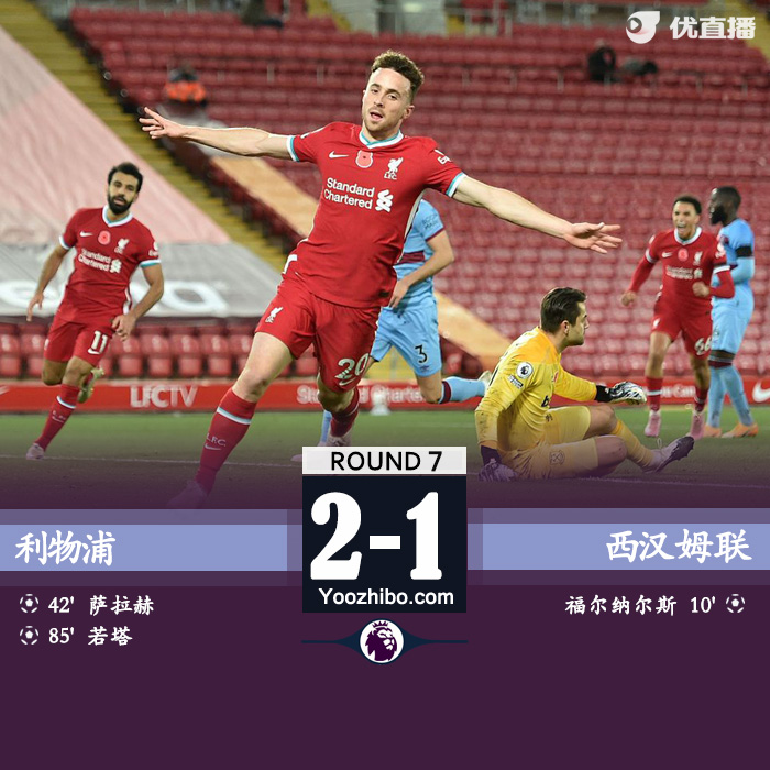 <a href=/zuqiusai/liverpool/ target=_blank class=infotextkey>利物浦</a>2-1西汉姆