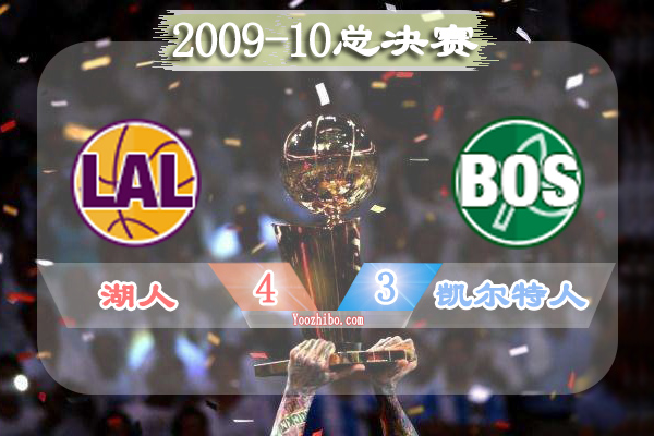 2009-10赛季NBA总决赛最有价值球员(FMVP),<a href=/qiuxingjianjie/lanqiusai/120.html target=_blank class=infotextkey>科比</a>当选