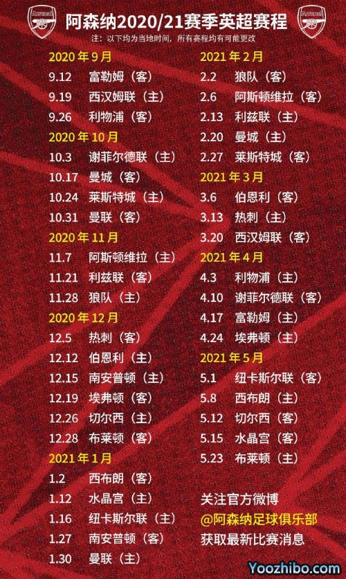20/21赛季<a href=/zuqiusai/arsenal/ target=_blank class=infotextkey>阿森纳</a>赛程表出炉