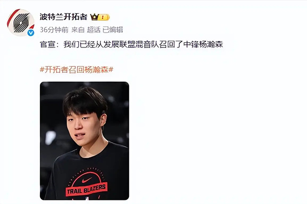 杨瀚森被开拓者召回 明日将战<a href=/lanqiusai/lakers/ target=_blank class=infotextkey>湖人</a>对位艾顿